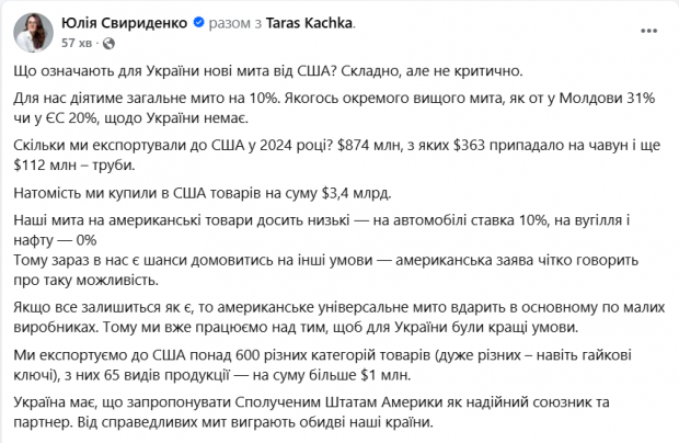 Міністерка економіки пояснила, що означають для України нові мита від США фото 1