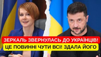 ВИ СЯДЕТЕ! ЗЕРКАЛЬ ВИСТУПИЛА З ТЕРМІНОВИМ ЗВЕРНЕННЯМ! У БУДИНОК УВІРВАЛИСЬ! МАЛЮК ТА ОБШУКИ! ВИ СЯДЕТЕ! ЗЕРКАЛЬ ВИСТУПИЛА З ТЕРМІНОВИМ ЗВЕРНЕННЯМ! У БУДИНОК УВІРВАЛИСЬ! МАЛЮК ТА ОБШУКИ!