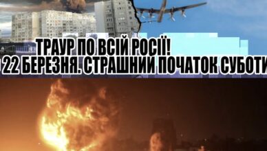 Траур по ВСІЙ РОСІЇ! Сталося все раптово і без тривоги. Страшний початок суботи – 120 загиблих за першу ХВИЛИНУ Траур по ВСІЙ РОСІЇ! Сталося все раптово і без тривоги. Страшний початок суботи – 120 загиблих за першу ХВИЛИНУ