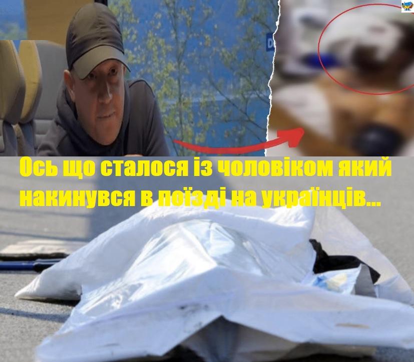 Раптово і загадково загинув! ОСЬ що сталося із чоловіком, який накинувся на українців в поїді! ТІЛО В КВАРТИРІ. Передсмертна записка. Відео