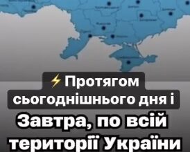 Варто бути готовим кожному! Протягом сьогодні і до завтра…