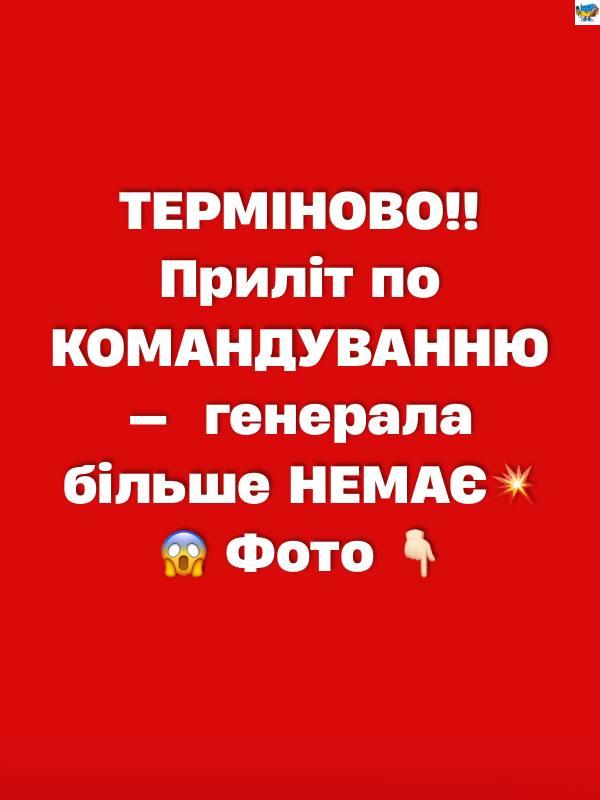 ТEPМIHOBO‼️Пpuлiт пo KOМAHДУBAHHЮ — пpuбpaлu гeнepaлa💥😱✔