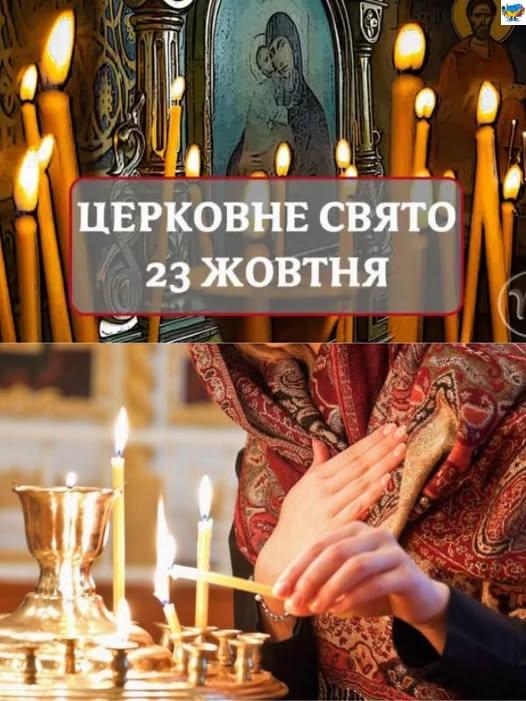 🙏🏻23 жовтня – Велике церковне свято❗️Суворо заборонено робити ці 5 речей – ПЕРЕЛІК