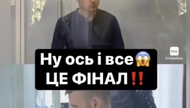 Ну ось і все!Це фінал, Суддя виніс вирок