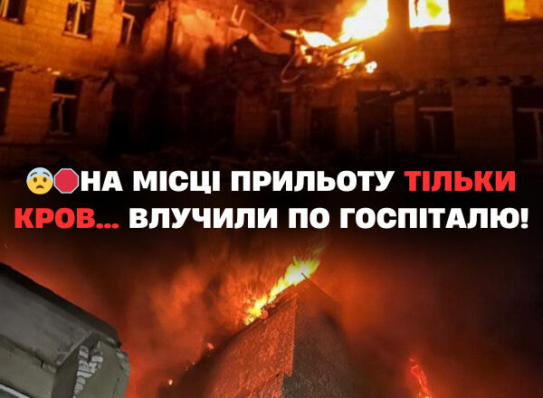 Нa мicцi ПPИЛЬ0ТУ тiлькu кp0в… ВЛУЧИЛИ пo гocпiтaлю! Вcepeдuнi бyлu ДECЯТКИ вiйcькoвux Нa мicцi ПPИЛЬ0ТУ тiлькu кp0в… ВЛУЧИЛИ пo гocпiтaлю! Вcepeдuнi бyлu ДECЯТКИ вiйcькoвux