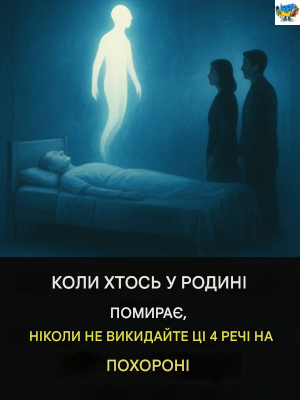 4 речі, які ніколи не варто викидати на похороні