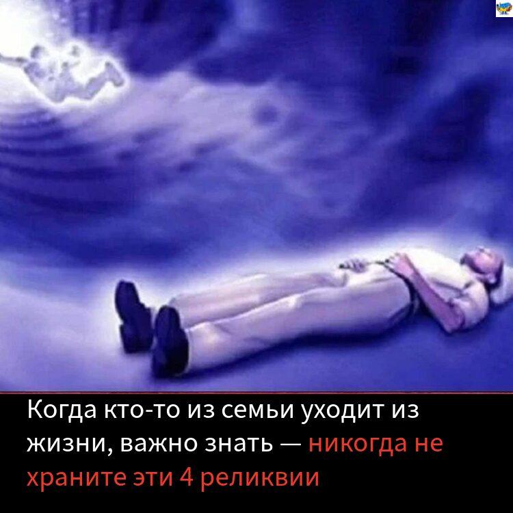 Ніколи не зберігайте ці 4 реліквії після смерті коханої людини