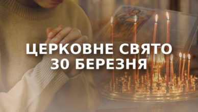 Відкладіть домашні справи та не давайте в борг: 30 березня велике церковне свято – народні прикмети та заборони Відкладіть домашні справи та не давайте в борг: 30 березня велике церковне свято – народні прикмети та заборони