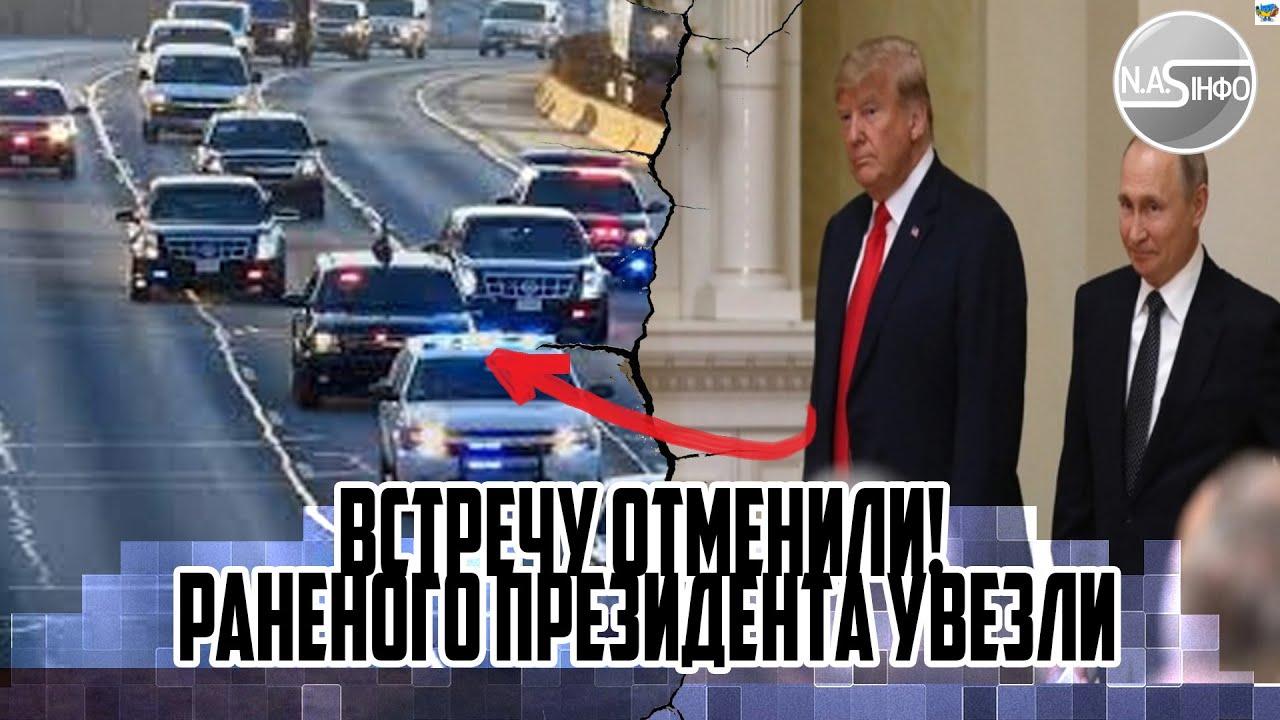 Зустріч раптово відмінили! Пораненого президента відвезли прямо перед УГОРЩИНОЮ. ТЕРМІНОВИЙ дзвінок! Відео