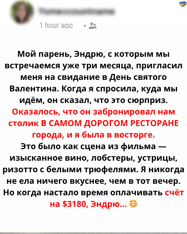 Мій хлопець запросив мене на несподівану вечірку до Дня Святого Валентина, і це перетворилося на кошмар, якого я навіть не очікував.