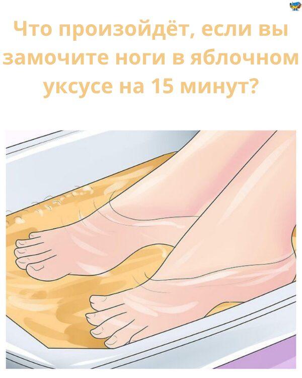 Яблочный уксус для ног: я попробовал 15-минутную ванночку — вот результат