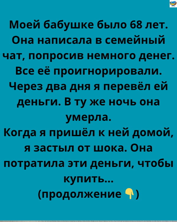Моя бабушка попросила денег перед смертью — и то, на что она их потратила, разбило мне сердце Моя бабушка попросила денег перед смертью — и то, на что она их потратила, разбило мне сердце