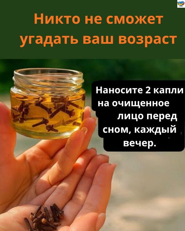 Гель против морщин с гвоздикой: лучше, чем ботокс