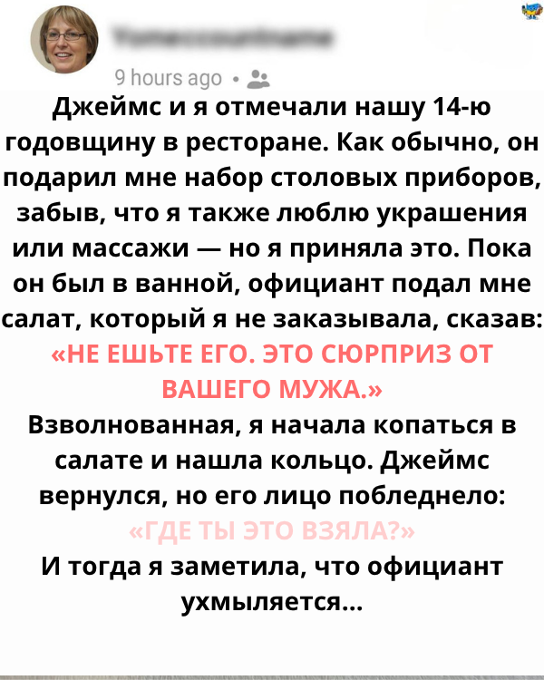 Случайная путаница в ресторане привела к неожиданному жизненному уроку