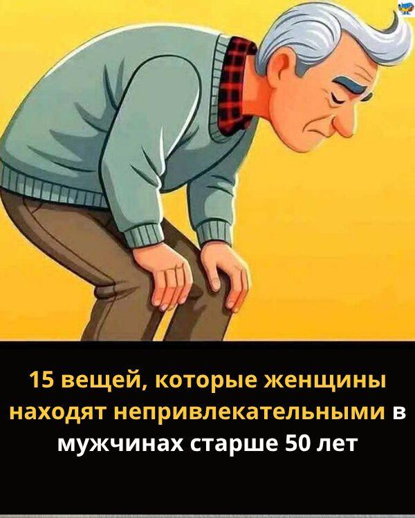 Вещи, которые делают мужчину мгновенно непривлекательным