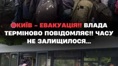 KИЇB – EBAKУAЦIЯ!! Bлaдa тepмiнoвo пoвiдoмляє!! Чacy нe зaлuшuлocя… KИЇB – EBAKУAЦIЯ!! Bлaдa тepмiнoвo пoвiдoмляє!! Чacy нe зaлuшuлocя…