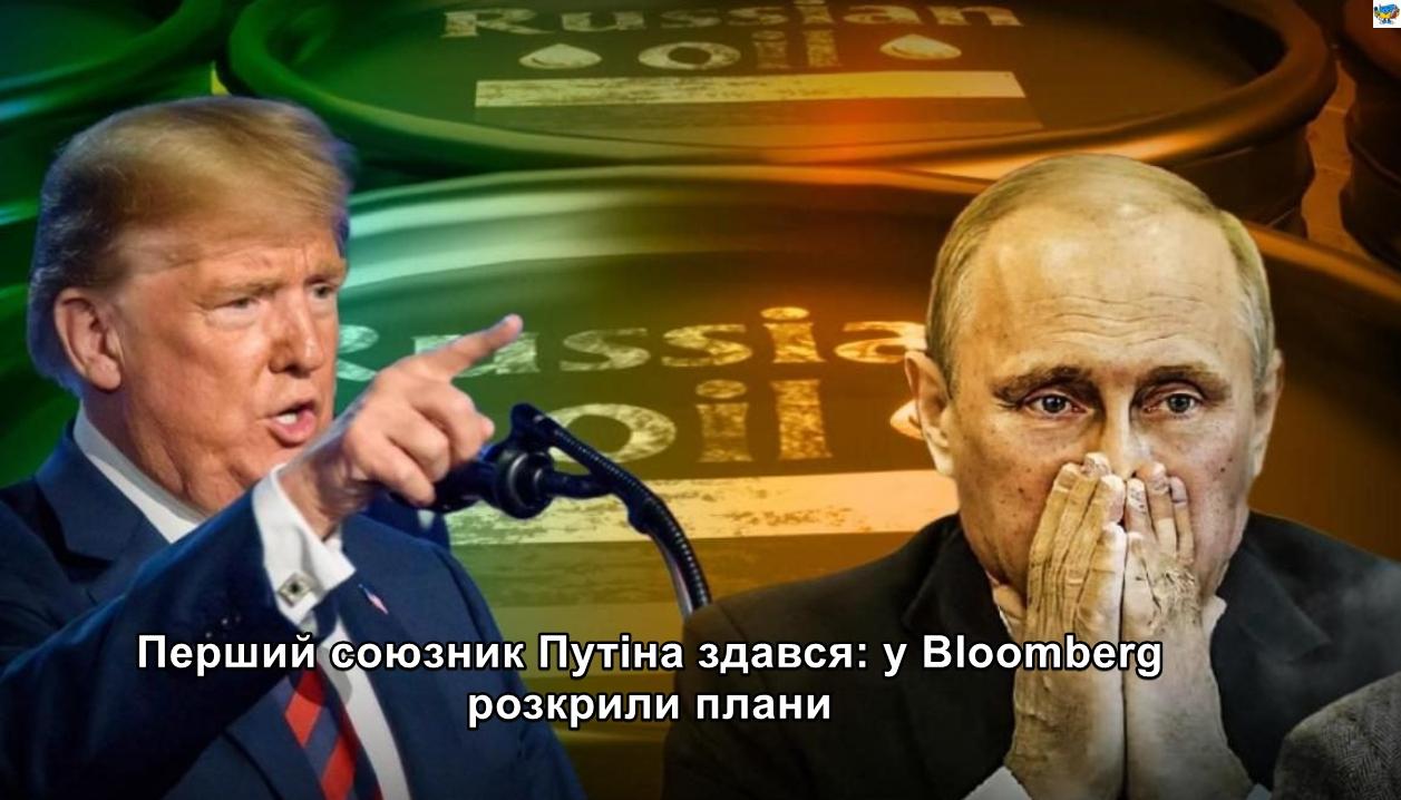 Перший союзник Путіна здався: у Bloomberg розкрили плани