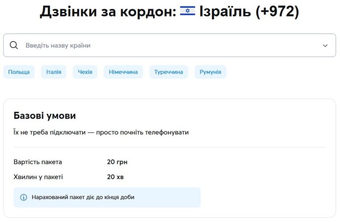 Почнеться з 8 квітня з 00:00: для українців вводять кілька приємних змін – 01 Дзвінки за кордон Київстар